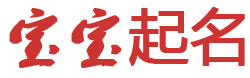 武乡县新闻网起名网